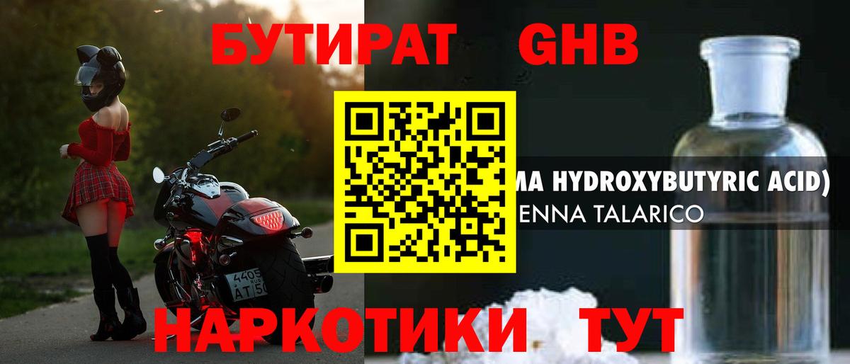 Бутират бутик  Вход с VPN  Белово 