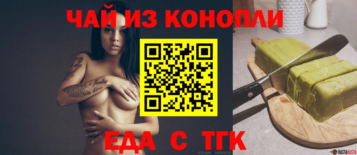 Белово  Печенье с ТГК марихуана  Вход с VPN 