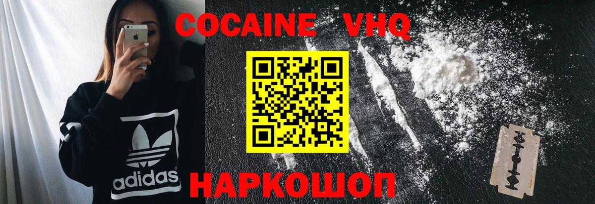 Кокаин VHQ  Кокаин  COCAIN 97%  Белово  Вход с VPN 