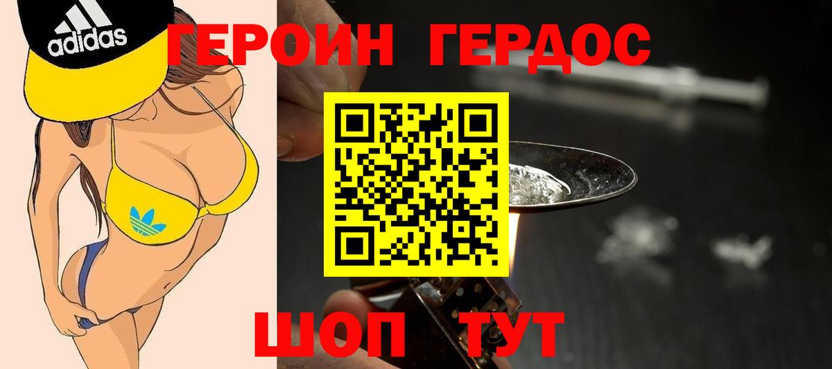 ГЕРОИН Heroin Белово