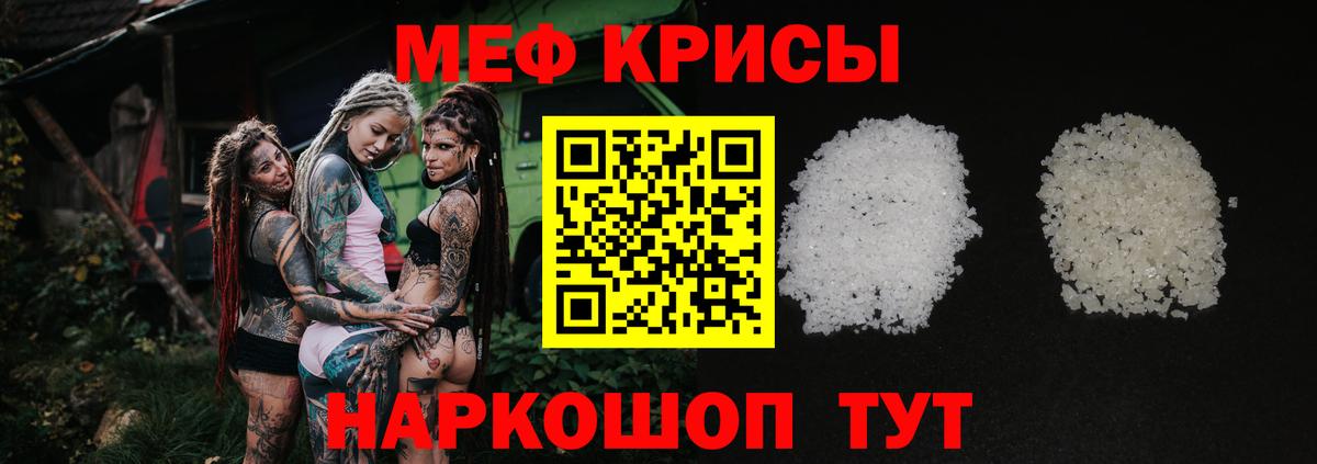 Меф мяу мяу мука Белово